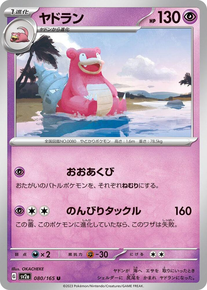 0080 Slowbro Uncommon Pokemon Card 151