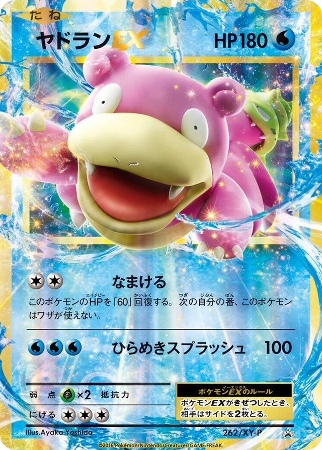0262 Slowbro EX - 262/XY-P Common XY-P: XY Promos