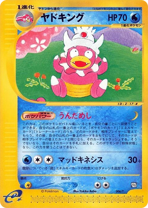 0006 Slowking Common T Promotional cards