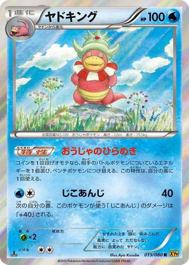 0015 Slowking Rare Rage of the Broken Heavens