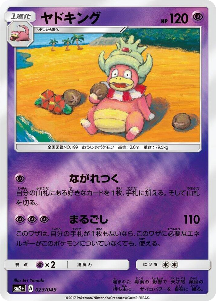Slowking #23 None - SM2+: Facing a New Trial Japanese Pokemon card