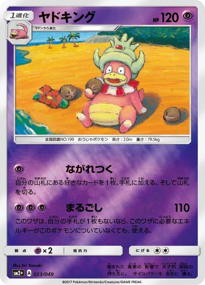 0023 Slowking SM2+: Facing a New Trial