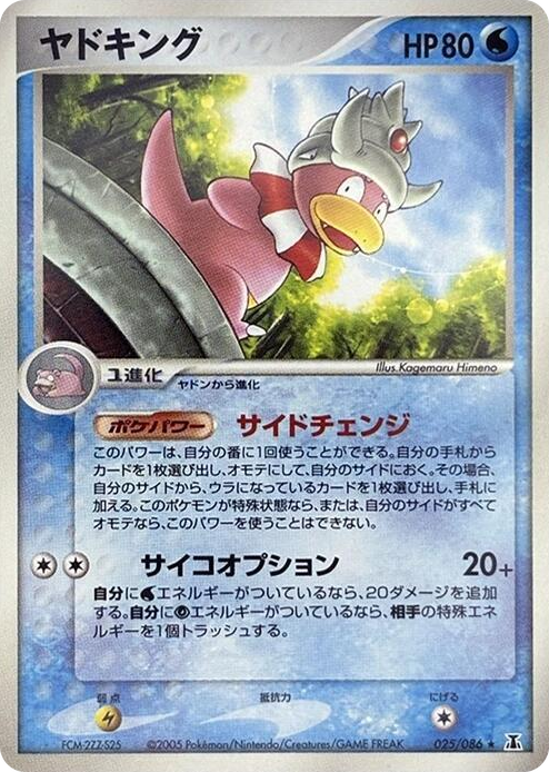 0025 Slowking Rare Holon Research Tower