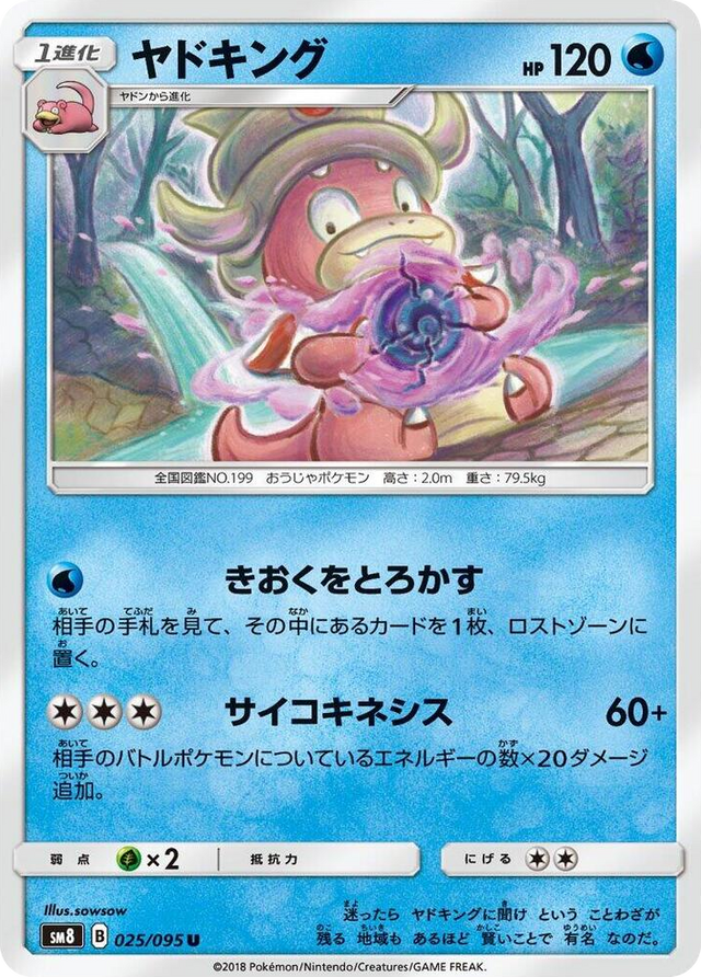 0025 Slowking Uncommon Super-Burst Impact