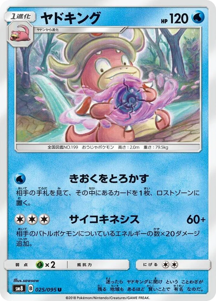 0025 Slowking Uncommon Super-Burst Impact