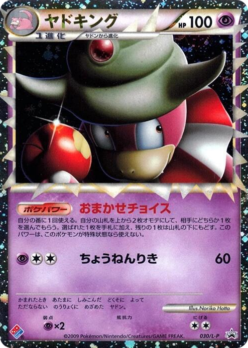 0030 Slowking Common L-P: Legends Promos