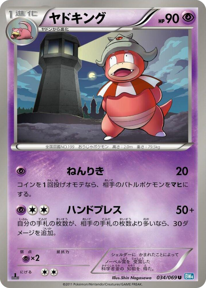 0034 Slowking Uncommon Dark Rush