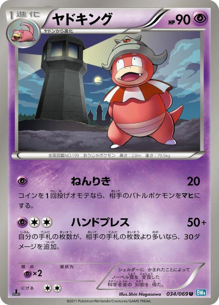 0034 Slowking Uncommon Dark Rush