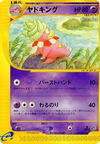 0052 Slowking Rare Wind from the Sea
