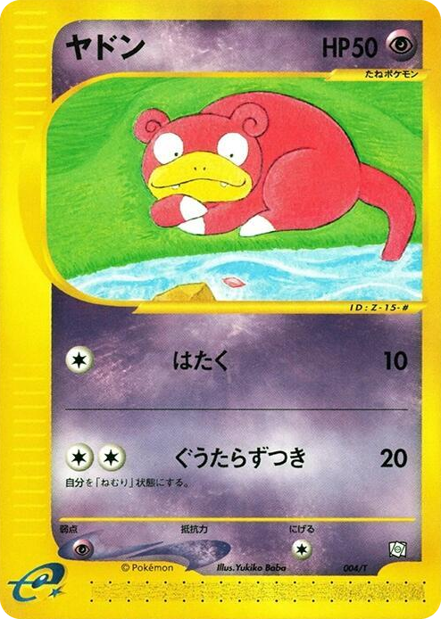 0004 Slowpoke Common T Promotional cards