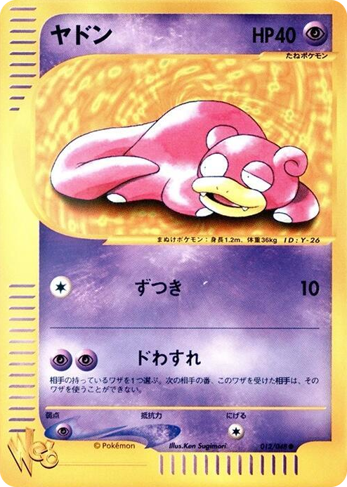 0012 Slowpoke Common Pokemon Web