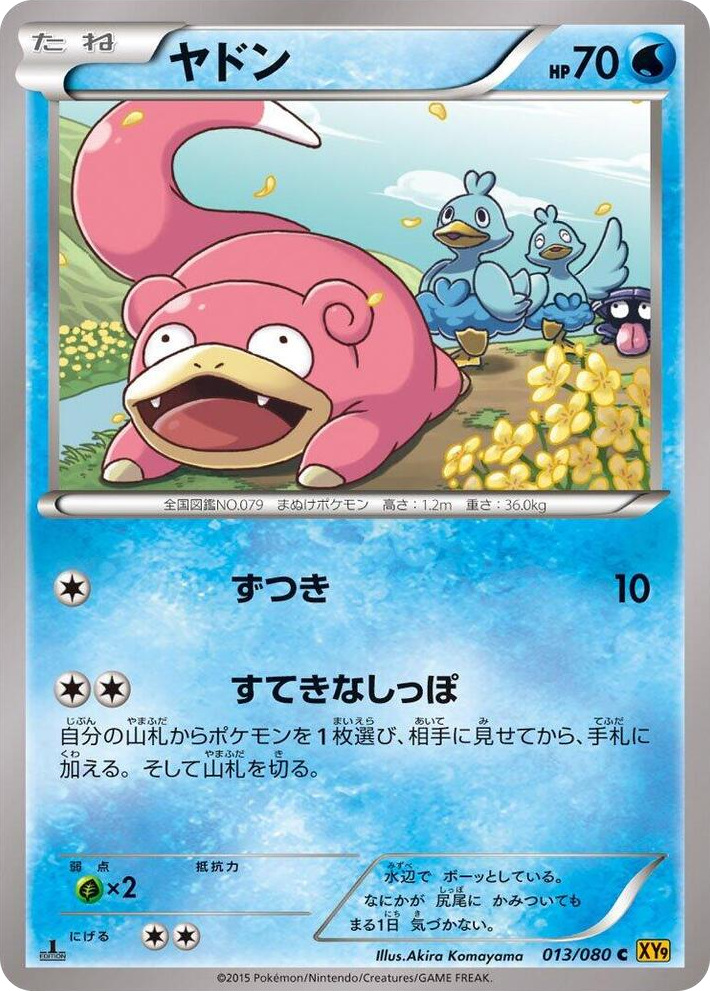 0013 Slowpoke Common Rage of the Broken Heavens