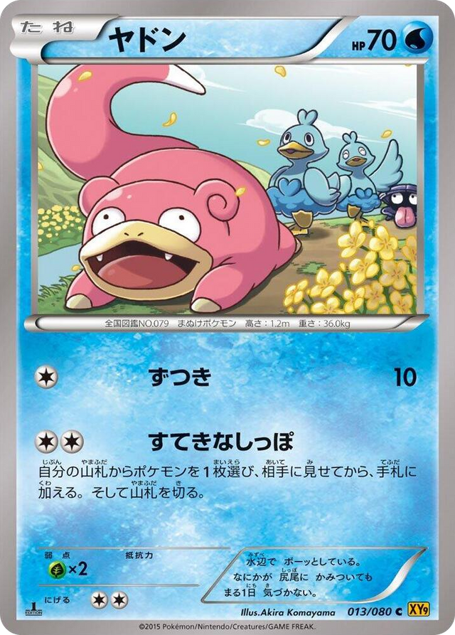 0013 Slowpoke Common Rage of the Broken Heavens