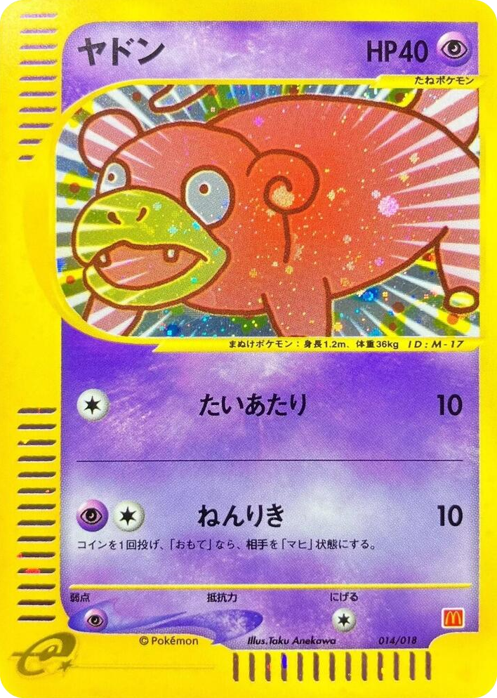 0014 Slowpoke None McDonald's Pokémon-e Minimum Pack
