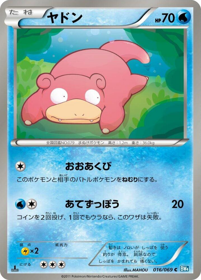 0016 Slowpoke Common Dark Rush