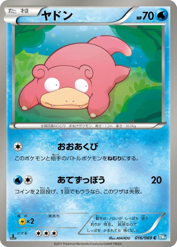 0016 Slowpoke Common Dark Rush