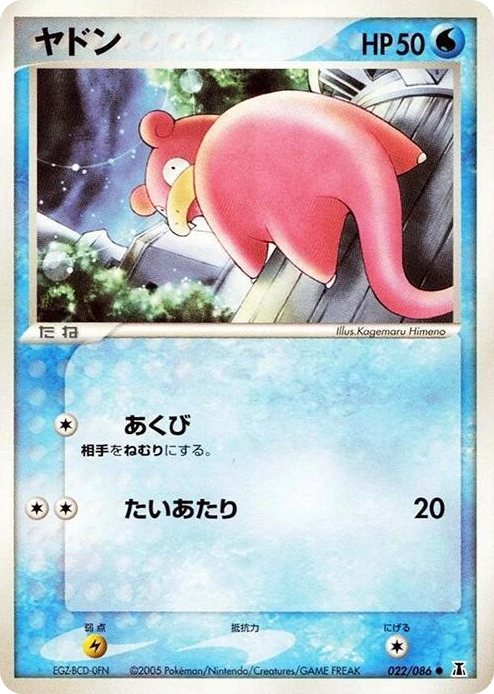 0022 Slowpoke Common Holon Research Tower