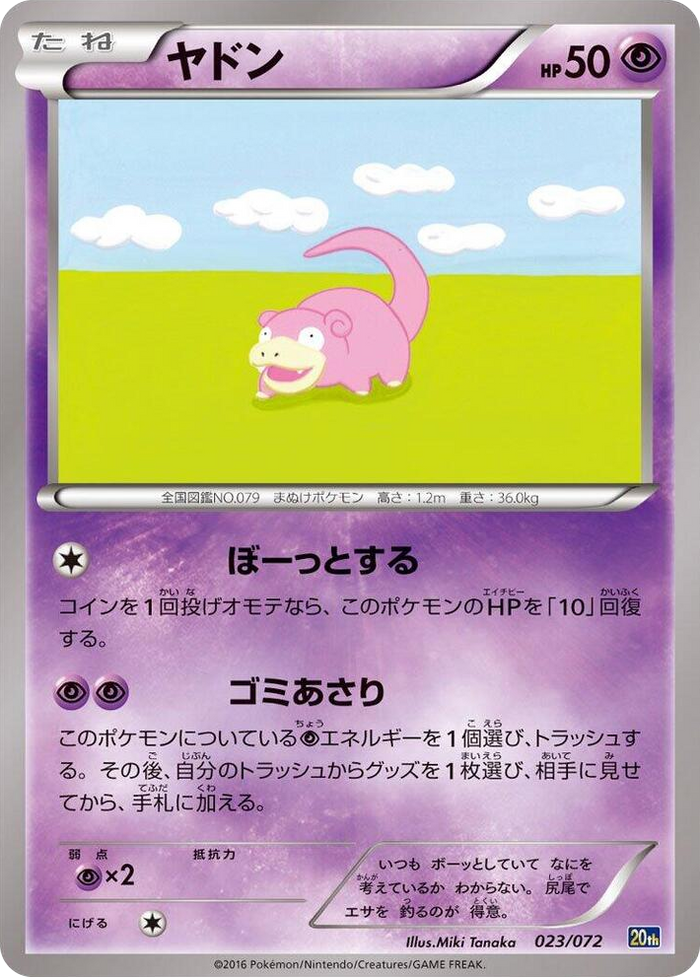 Slowpoke #23 None - BREAK Starter Pack Japanese Pokemon card