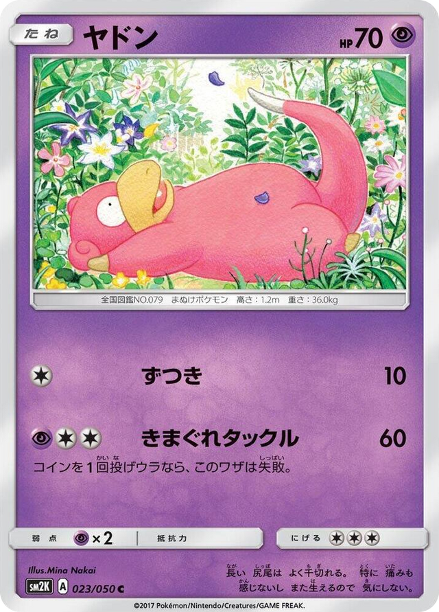 0023 Slowpoke Common Islands Await You