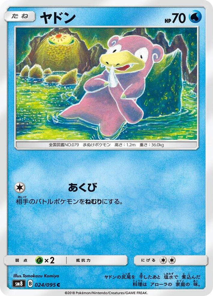 0024 Slowpoke Common Super-Burst Impact