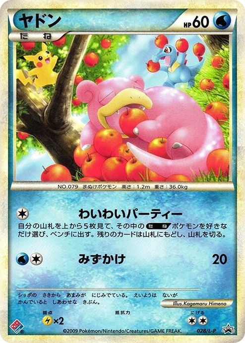 0028 Slowpoke Common L-P: Legends Promos