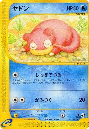 0031 Slowpoke Common Wind from the Sea