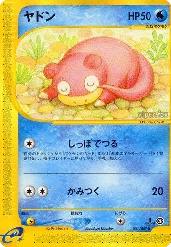 0031 Slowpoke Common Wind from the Sea