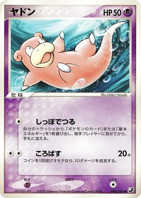 0040 Slowpoke Common Golden Sky, Silvery Ocean