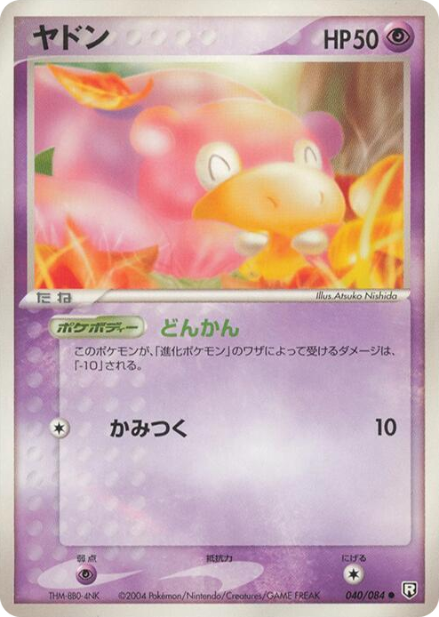 0040 Slowpoke Common Rocket Gang Strikes Back