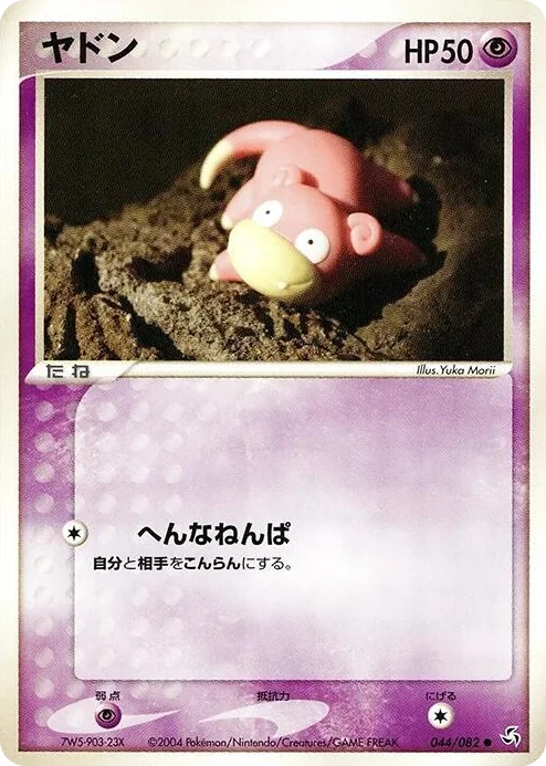 0044 Slowpoke Common Flight of Legends