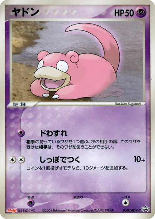 0059 Slowpoke - 059/ADV-P None ADV-P Promotional cards