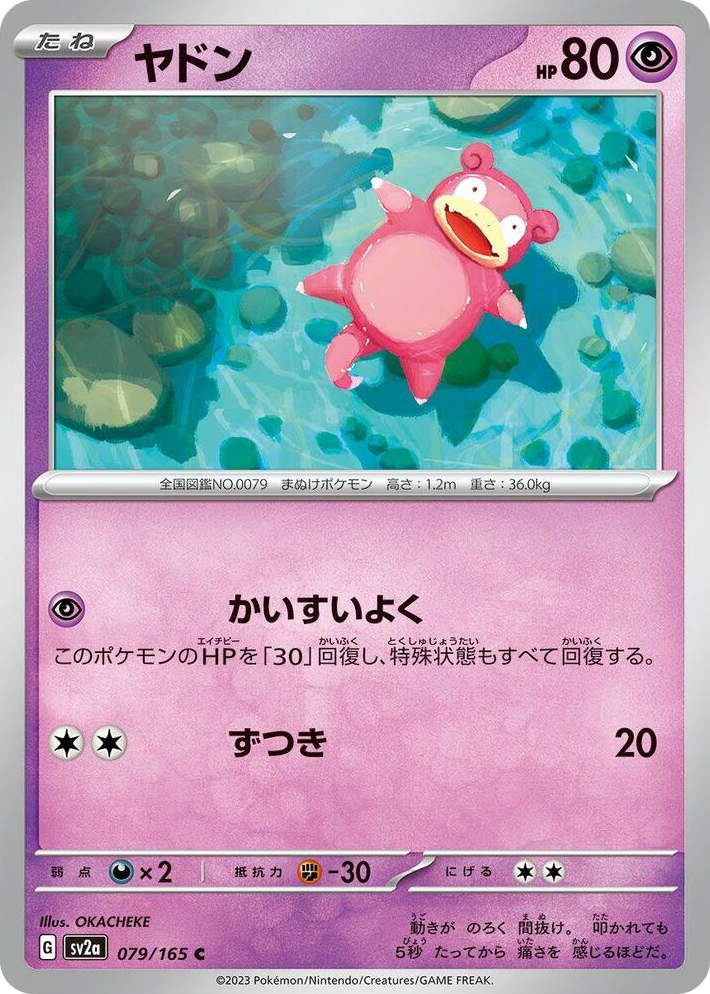 0079 Slowpoke Common Pokemon Card 151