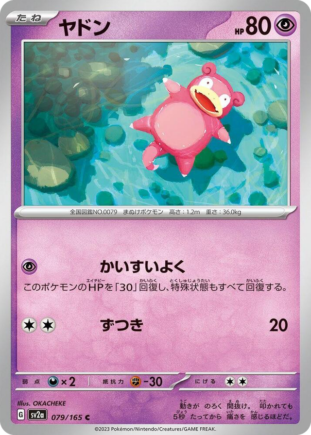 0079 Slowpoke Common Pokemon Card 151