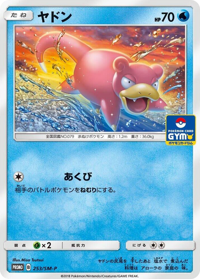 Slowpoke - 253/SM-P #253 Promo - SM-P: Sun & Moon Promos Japanese Pokemon card