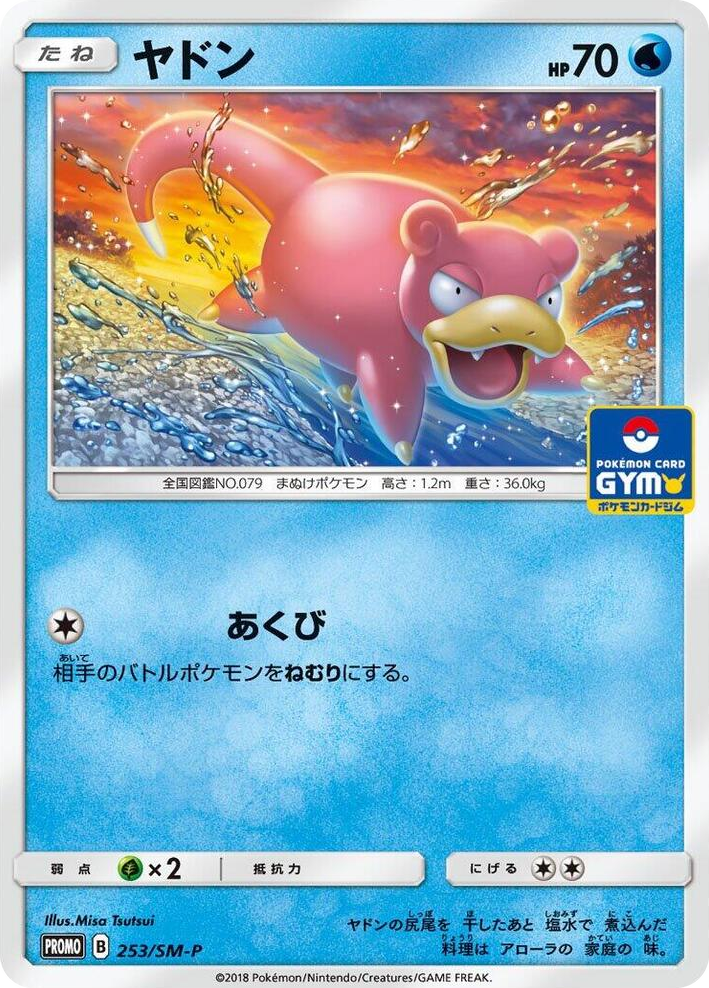 0253 Slowpoke - 253/SM-P Promo SM-P: Sun & Moon Promos