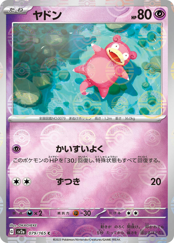0079 Slowpoke (Poke Ball Pattern) Common Pokemon Card 151