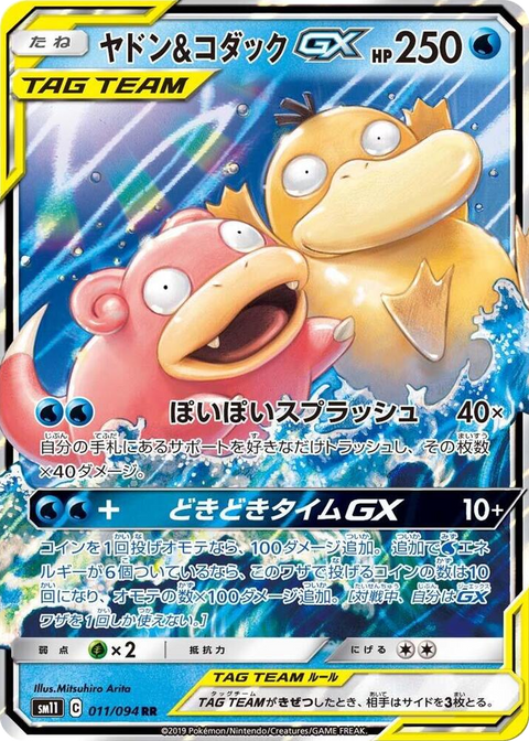 0011 Slowpoke & Psyduck GX Double Rare Miracle Twin