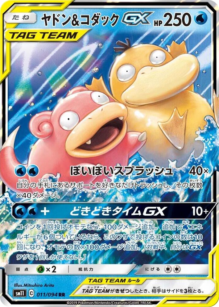 0011 Slowpoke & Psyduck GX Double Rare Miracle Twin