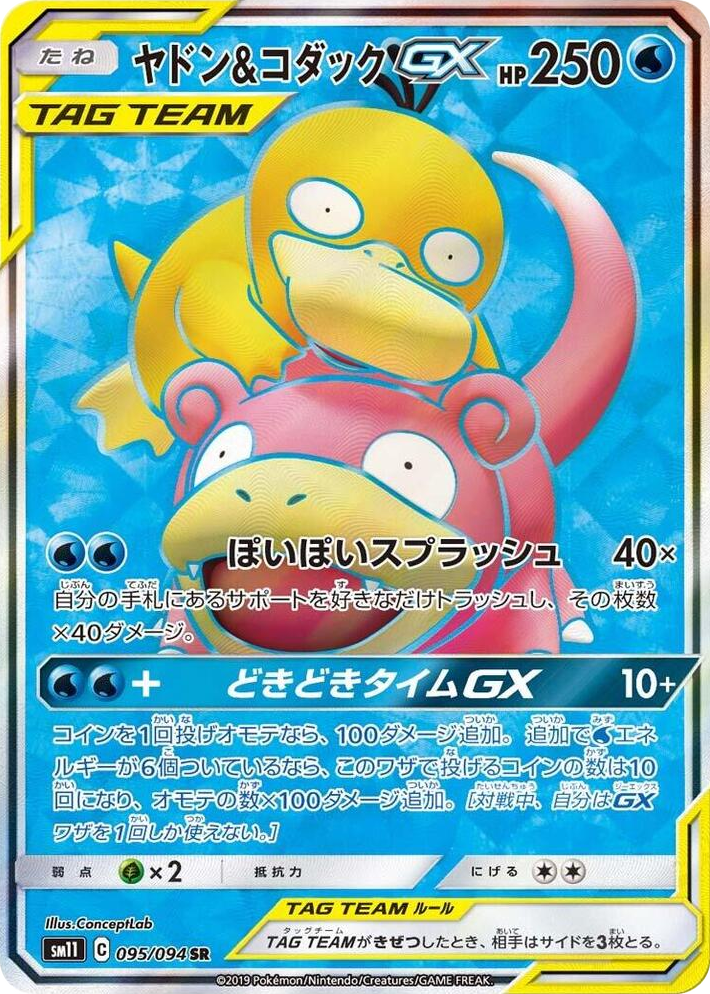 0095 Slowpoke & Psyduck GX Super Rare Miracle Twin