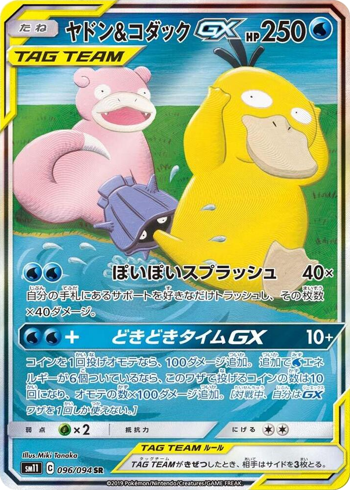 0096 Slowpoke & Psyduck GX Super Rare Miracle Twin