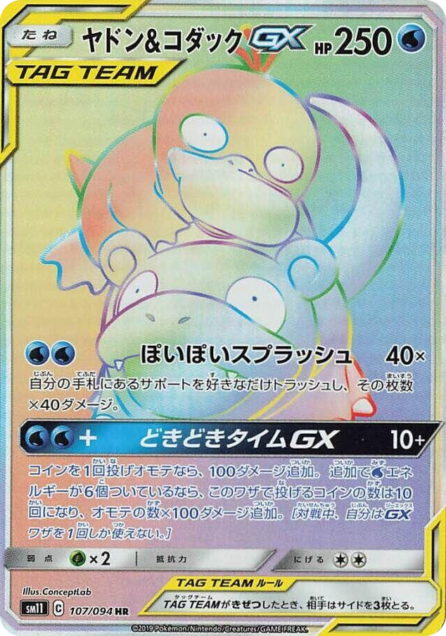 0107 Slowpoke & Psyduck GX Hyper Rare Miracle Twin