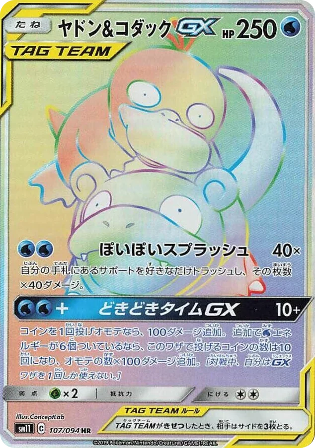 0107 Slowpoke & Psyduck GX Hyper Rare Miracle Twin