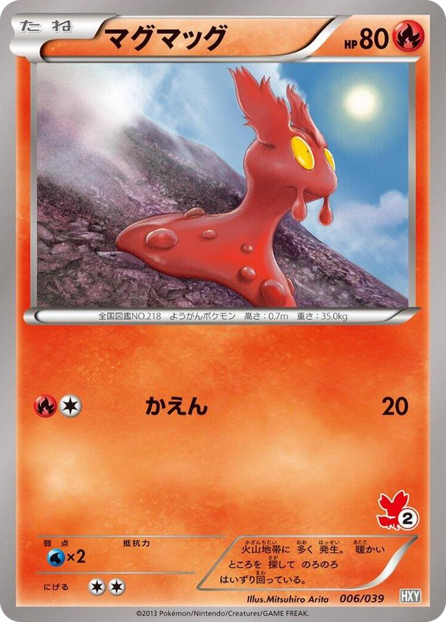 0006 Slugma None XY Beginning Set