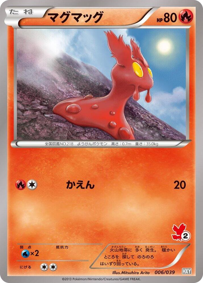 0006 Slugma None XY Beginning Set