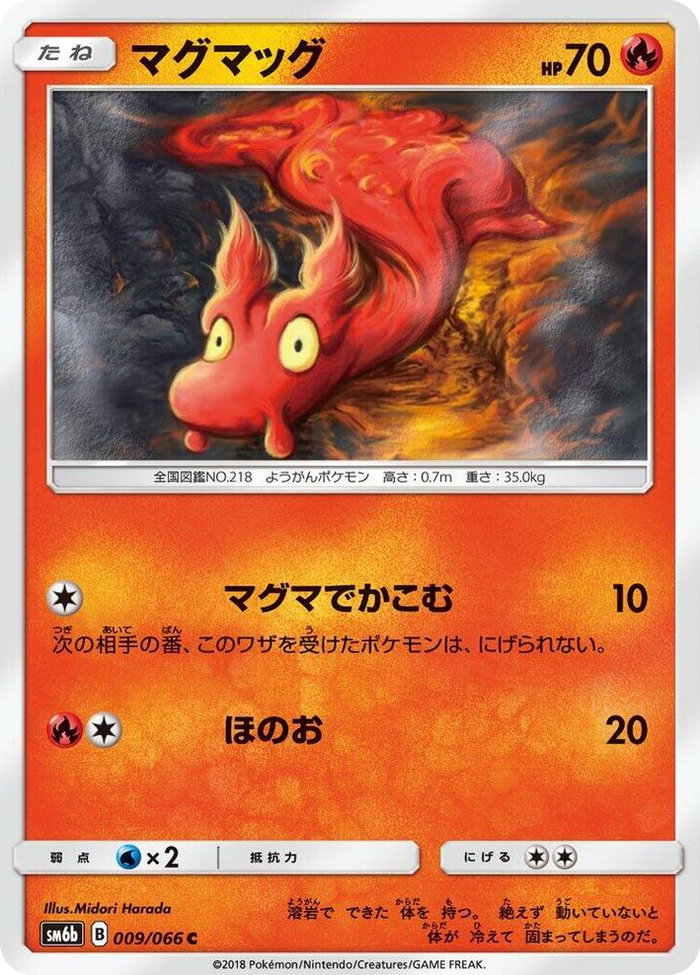 Slugma #9 Common - Champion Road Japanese Pokemon card