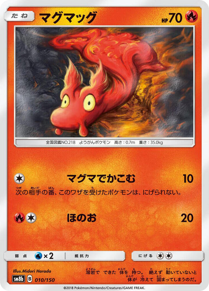 0010 Slugma None GX Ultra Shiny