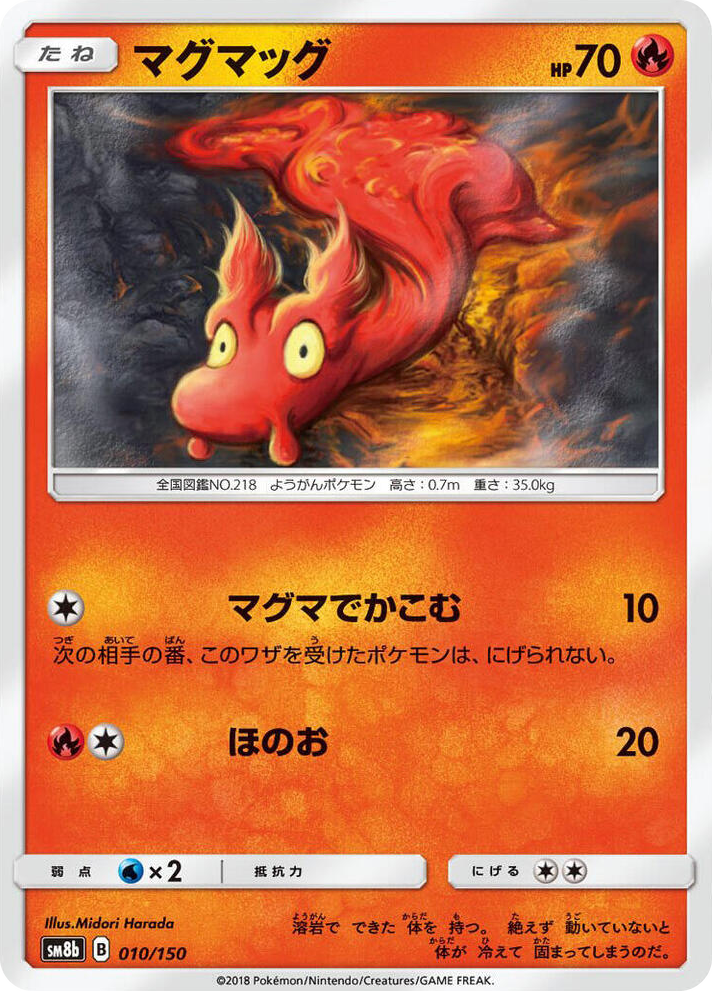 0010 Slugma None GX Ultra Shiny