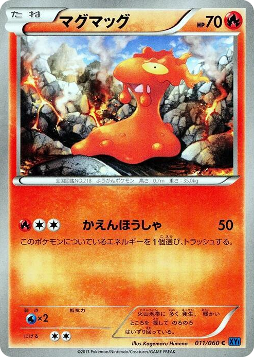 0011 Slugma Common XY-Bx: Collection X
