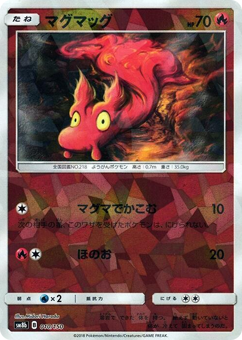 0010 Slugma (Mirror Holofoil) None GX Ultra Shiny