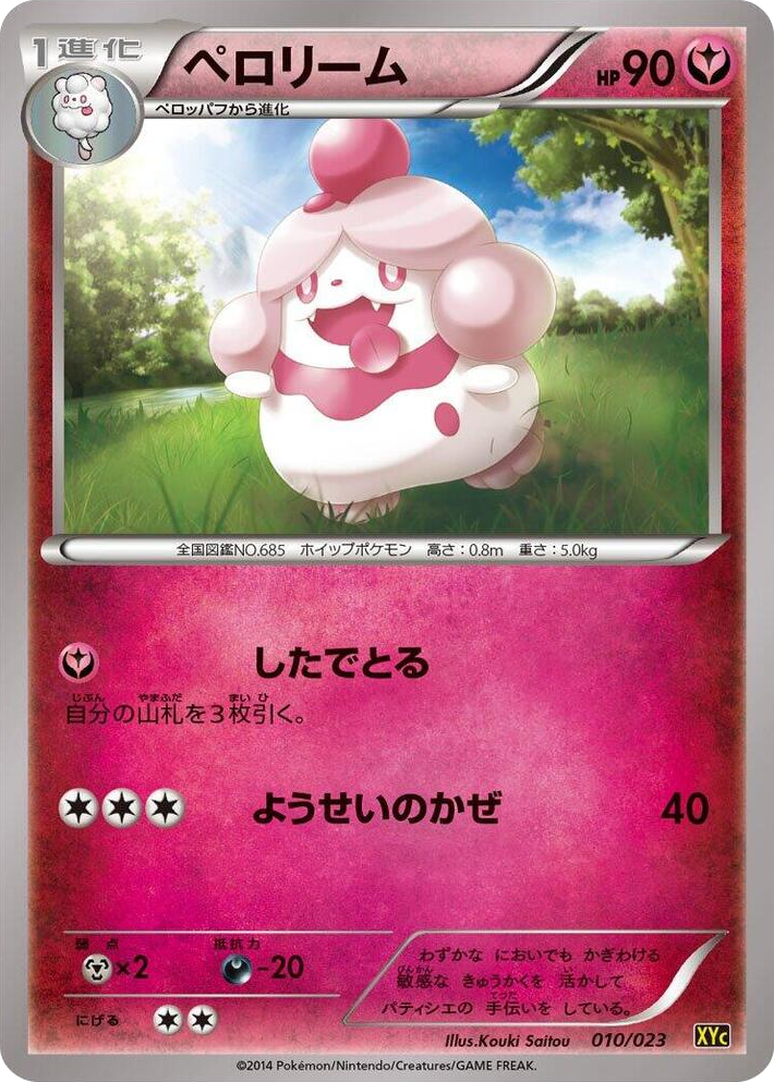 0010 Slurpuff None Super Legend Set: Xerneas-EX & Yveltal-EX